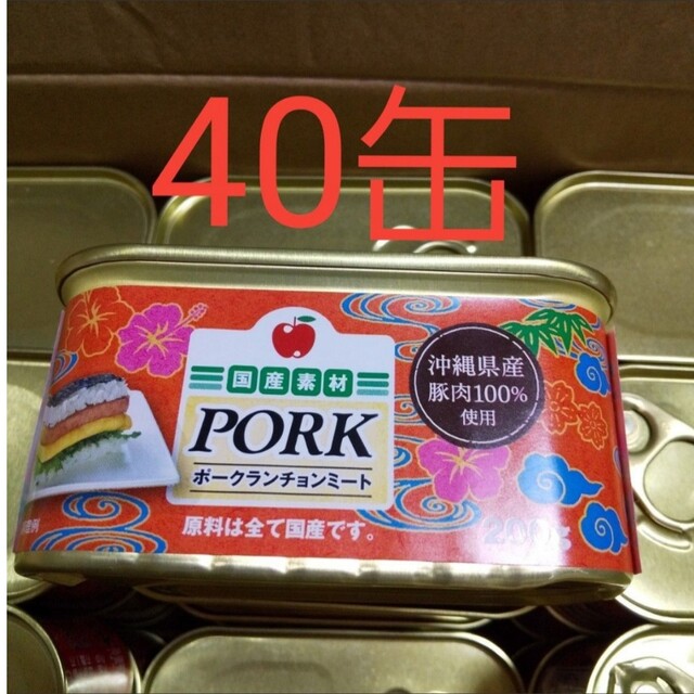 ☆最安値☆コープポーク　期間限定30％OFF!　40缶　12903円