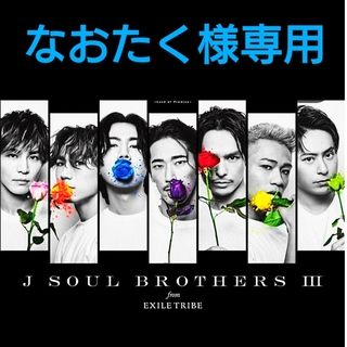 サンダイメジェイソウルブラザーズ(三代目 J Soul Brothers)の三代目J Soul Brothers登坂広臣青バラピアス(ミュージシャン)