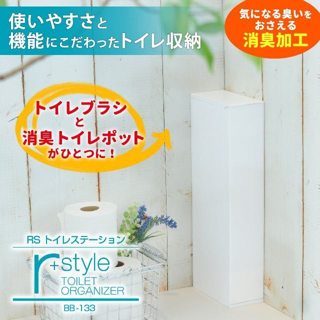 レック r+style トイレステーション ホワイト ( トイレブラシ ) 5