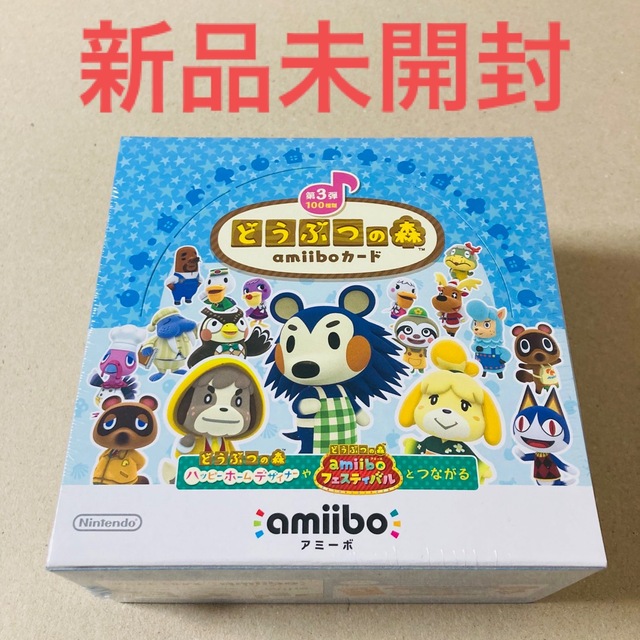 ボックス【未開封】どうぶつの森 amiiboカード 第3弾 1BOX あつ森利用可