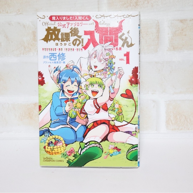 魔入りました！入間くん 1~31巻 全巻セット 魔界の主役は我々だ 放課後