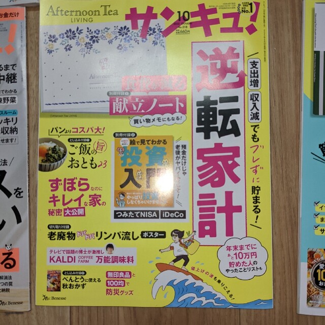 雑誌　サンキュ　バックナンバー　6冊 エンタメ/ホビーの本(住まい/暮らし/子育て)の商品写真