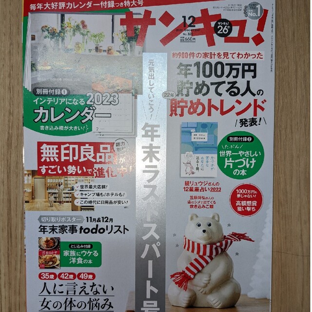 雑誌　サンキュ　バックナンバー　6冊 エンタメ/ホビーの本(住まい/暮らし/子育て)の商品写真