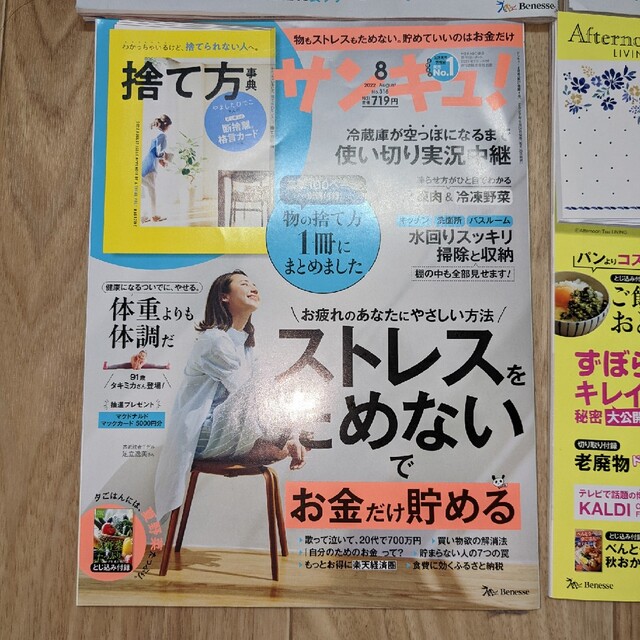 雑誌　サンキュ　バックナンバー　6冊 エンタメ/ホビーの本(住まい/暮らし/子育て)の商品写真