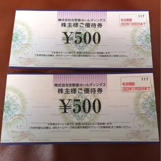 シュウエイシャ(集英社)の吉野家株主優待1000円分 & えなこ表紙ステッカー(その他)