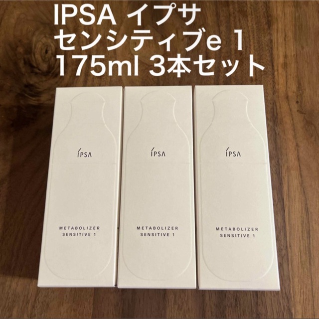 新品 イプサ ME センシティブ e1 本体 4本セット IPSA