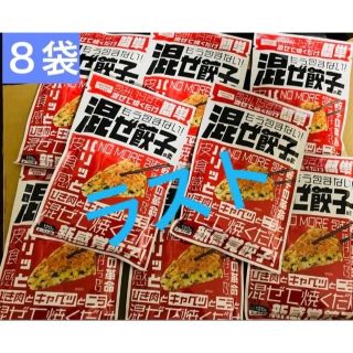 ショーワ(SHOWA)の《 SALE 》混ぜ餃子の素 8袋セット(調味料)