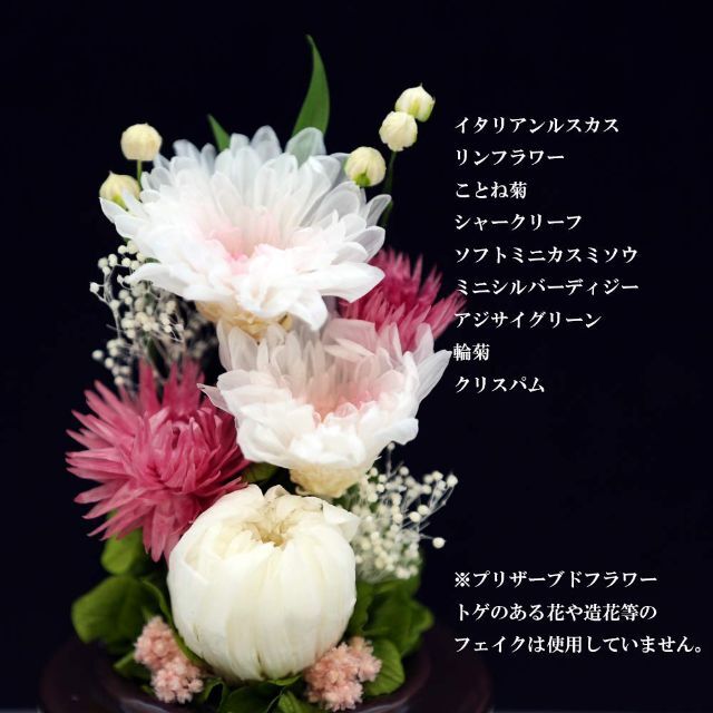 アートフォーシーズン 仏花 （茶系）○ ミニ輪菊glass ピンク