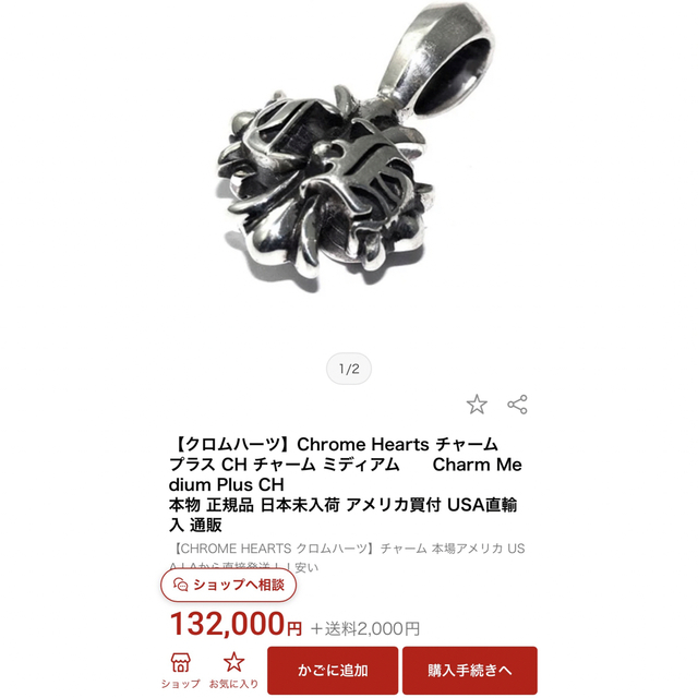 CHROME HEARTS CHARM PLUS CH MID