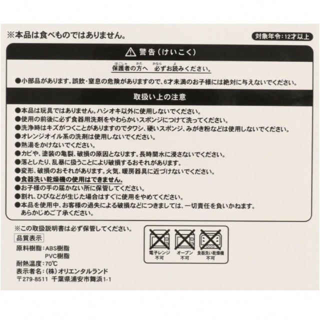 Disney(ディズニー)のディズニーリゾート　箸置き3個 インテリア/住まい/日用品のキッチン/食器(テーブル用品)の商品写真