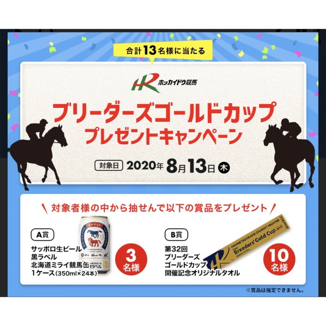 ★ホッカイドウ競馬 限定 非売品★ ◆ランチボックス　◆第32回BGCタオル エンタメ/ホビーのコレクション(ノベルティグッズ)の商品写真