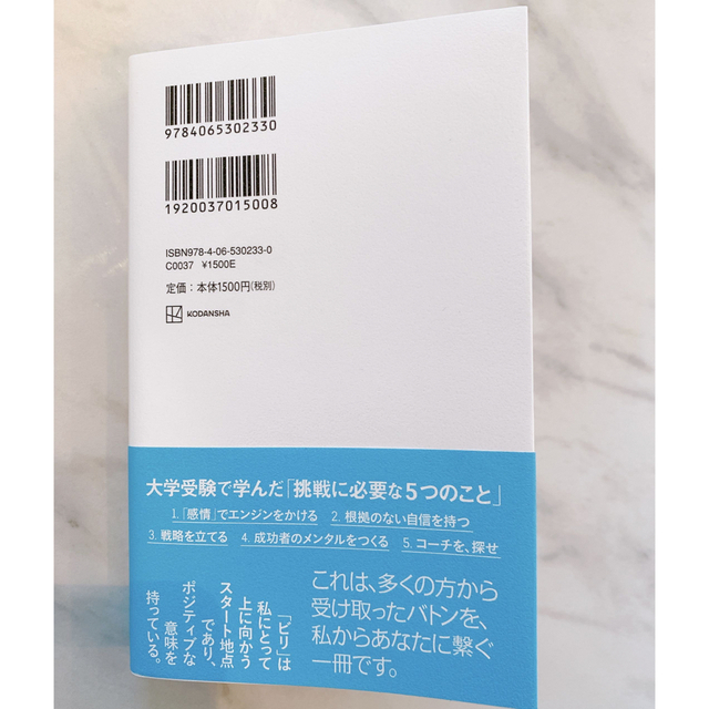 講談社(コウダンシャ)のビリギャルが、またビリになった日 小林さやか エンタメ/ホビーの本(文学/小説)の商品写真