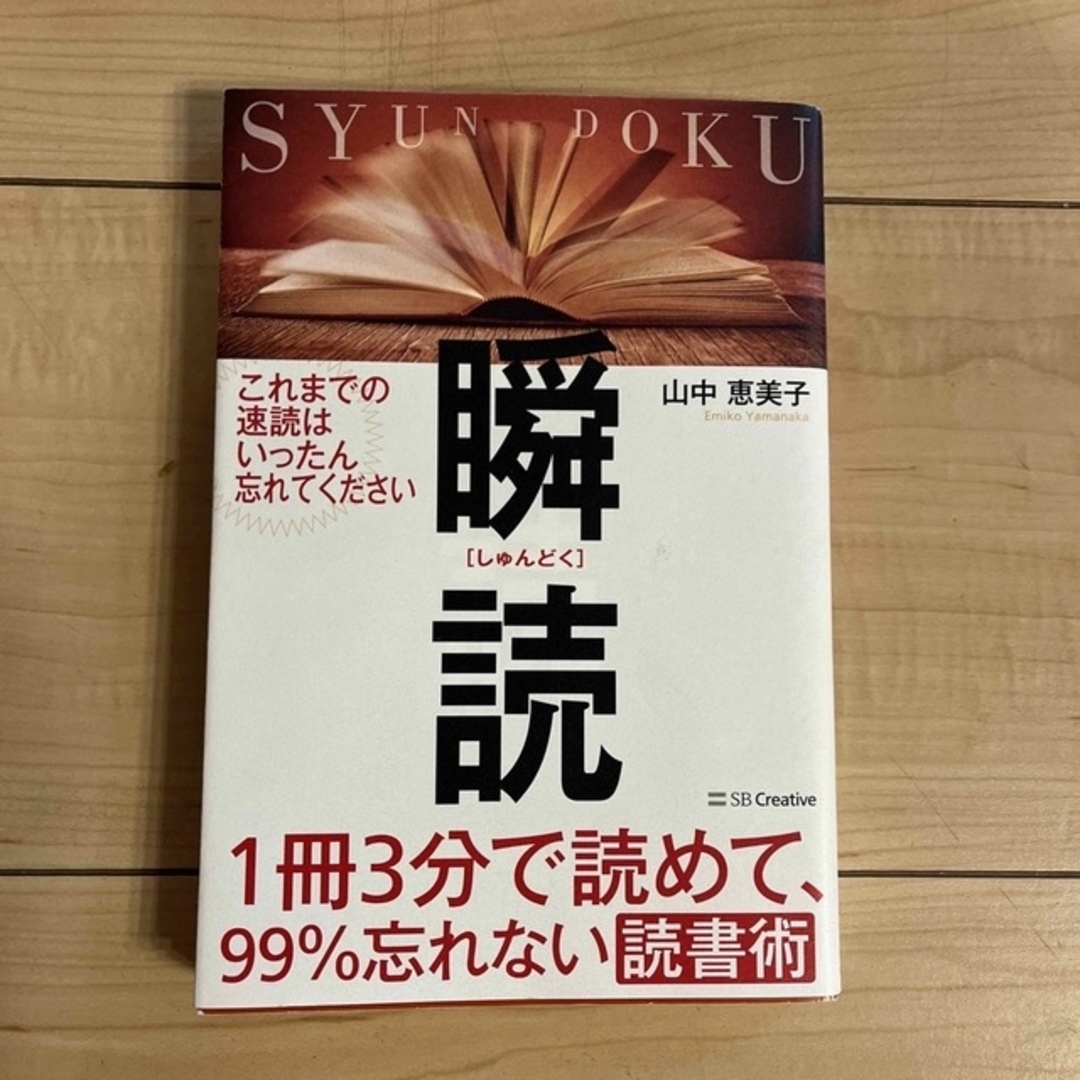 れみふぁ様専用　瞬読・朝が来る2冊セット エンタメ/ホビーの本(その他)の商品写真