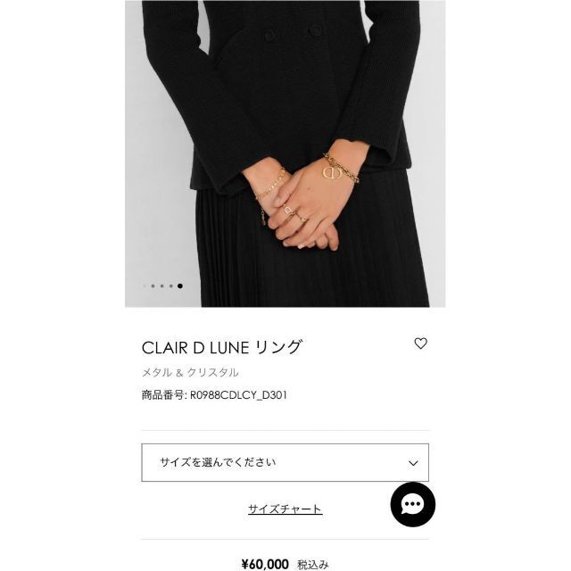 【13-14号】ディオール　レディース　リング　指輪　CLAIR D LUNE 9