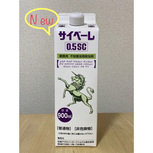 即決新品未開封！業務用 殺虫剤 サイベーレ0.5SC 900ml