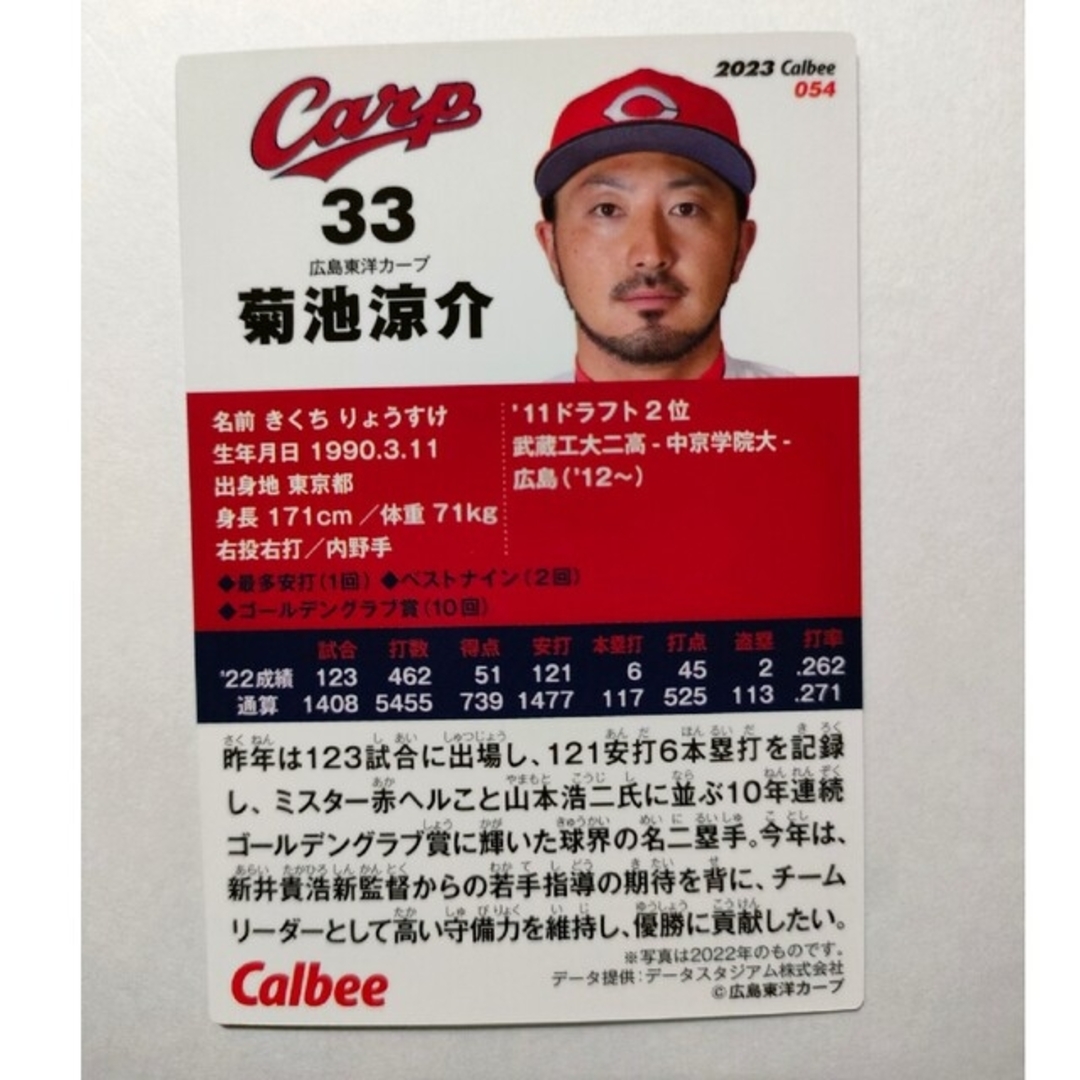 広島東洋カープ - 広島東洋カープ 菊池涼介 プロ野球チップスカード