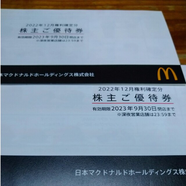 マクドナルド　株主優待　2冊