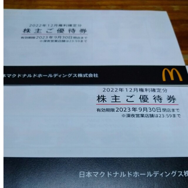 マクドナルド(マクドナルド)のマクドナルド　株主優待　2冊　② チケットの優待券/割引券(フード/ドリンク券)の商品写真