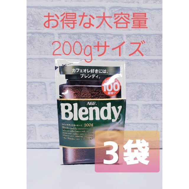 AGF(エイージーエフ)のＡＧＦBlendy 大容量 200g ３袋セット 食品/飲料/酒の飲料(コーヒー)の商品写真