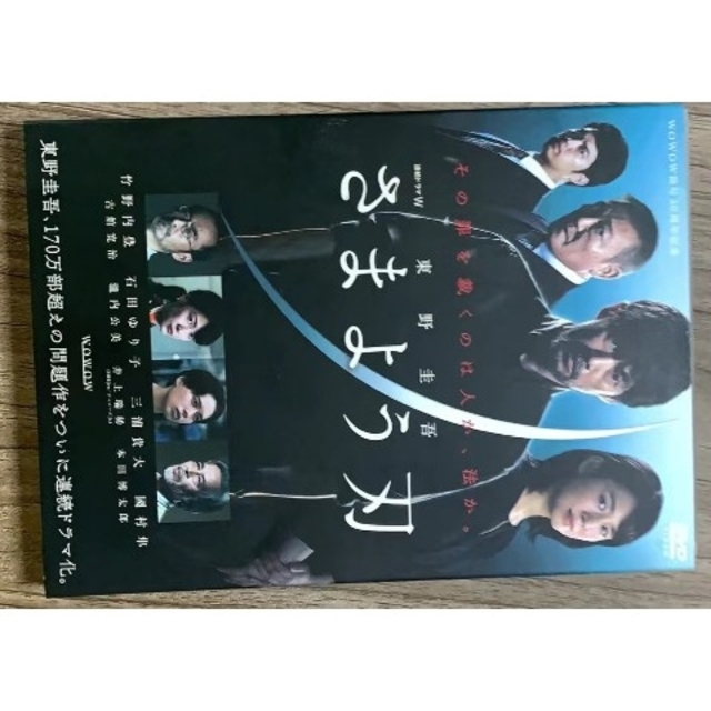 お買い物マラソン限定☆ 連続ドラマW 東野圭吾「さまよう刃」 DVD-BOX