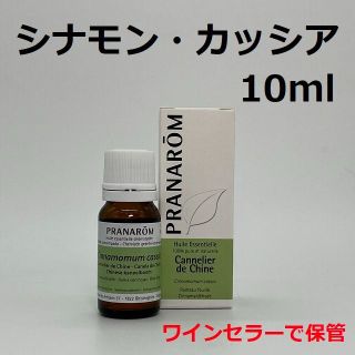 プラナロム(PRANAROM)のプラナロム シナモンカッシア 10ml 精油 PRANAROM(エッセンシャルオイル（精油）)