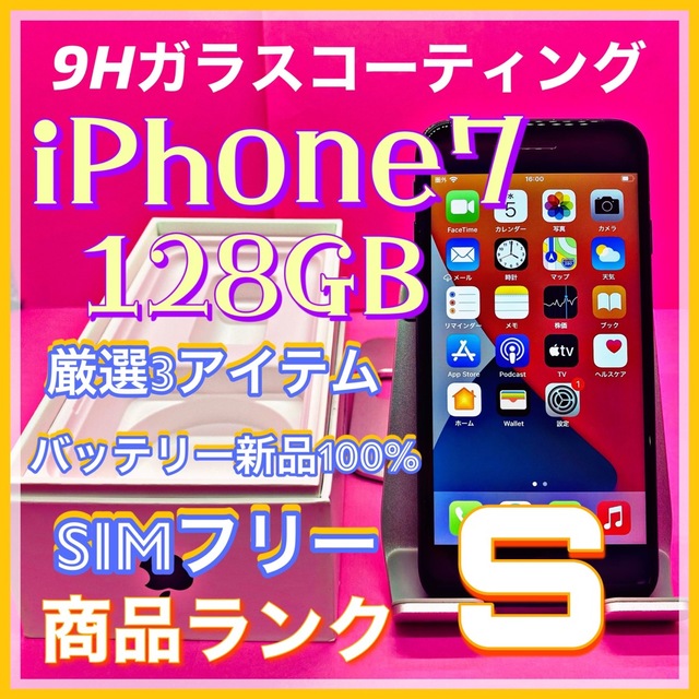 iPhone 7 Black 128 GB SIMフリー 東京通販サイト スマホ/家電/カメラ