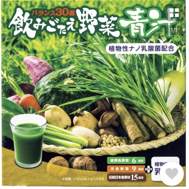 飲みごたえ野菜青汁　銀座ステファニー 食品/飲料/酒の健康食品(青汁/ケール加工食品)の商品写真