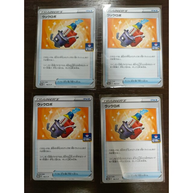 ウッウロボ 4枚セット【ポケモンカード】-