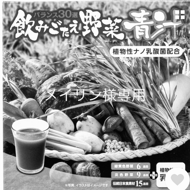 銀座ステファニー　飲みごたえ野菜青汁 食品/飲料/酒の健康食品(青汁/ケール加工食品)の商品写真