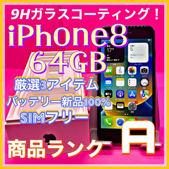 iPhone 8 Space Gray 64 GB SIMフリー