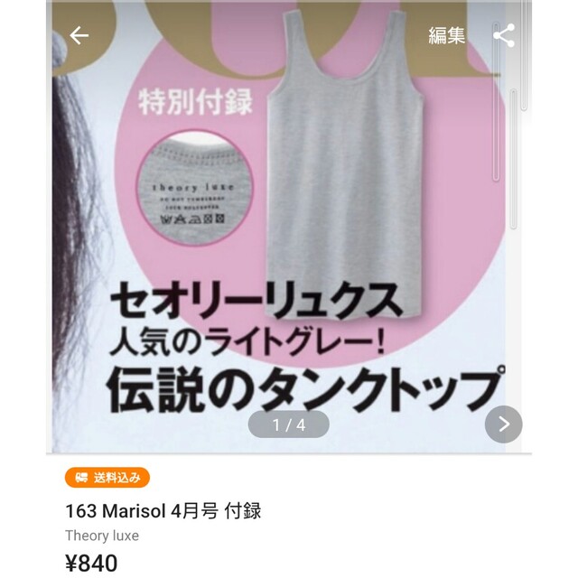 HERNO(ヘルノ)の【専用２点おまとめ】164 eclat 10月号 付録 レディースのバッグ(トートバッグ)の商品写真