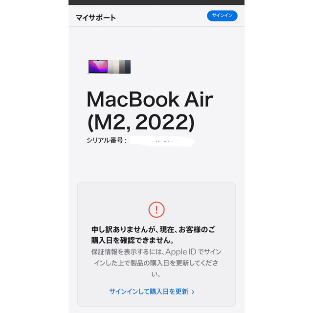 新品未開封　MacBook Air M2チップ