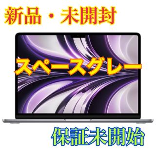 マック(Mac (Apple))の新品未開封 MacBook Air M2チップ スペースグレー MLXW3J/A(ノートPC)