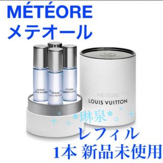 ルイヴィトン(LOUIS VUITTON)のルイ ヴィトン  メテオール MÉTÉORE トラベルスプレー レフィル　香水(香水(男性用))