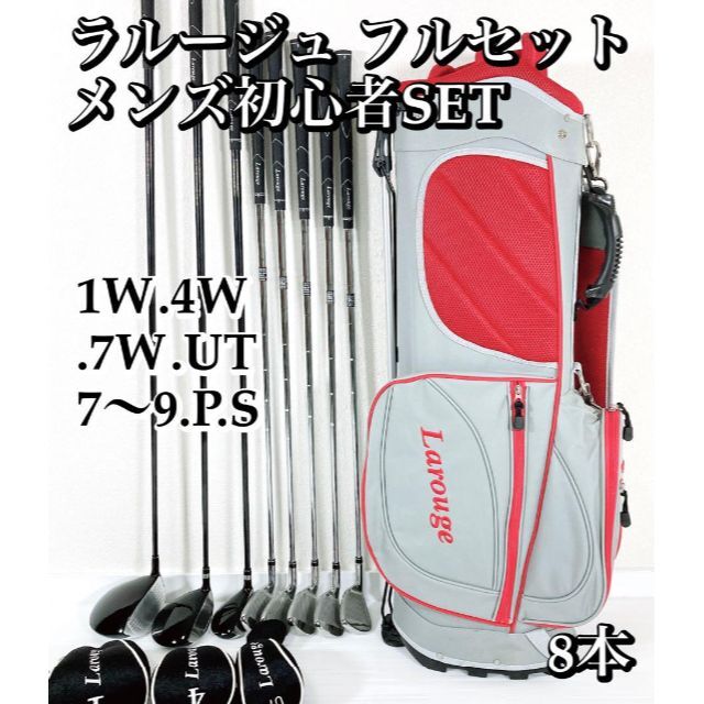 送料込 Larougeメンズ ゴルフクラブ フルセット☆初心者向キャディ