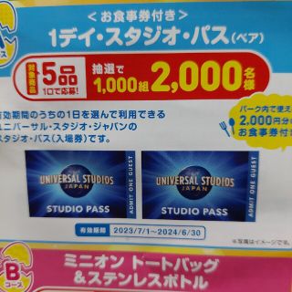 懸賞レシート応募　イースターセレブレーションキャンペーン2023　A　一口(ノベルティグッズ)