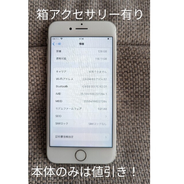 SIMロック解除済み　箱、アクセサリー付き　iPhone7 128GB シルバー