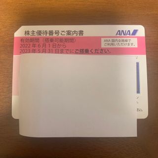 エーエヌエー(ゼンニッポンクウユ)(ANA(全日本空輸))のANA 株主優待　1枚(その他)