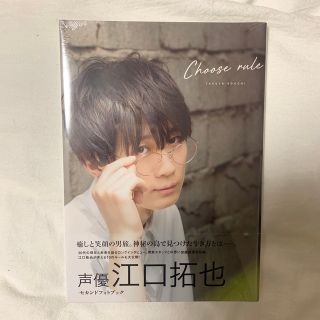 ワニブックス(ワニブックス)の江口拓也 セカンド写真集 CHOOSE RULE(声優)