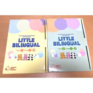 七田式　リトルバイリンガル　Year 1 & Year 2 フルセット