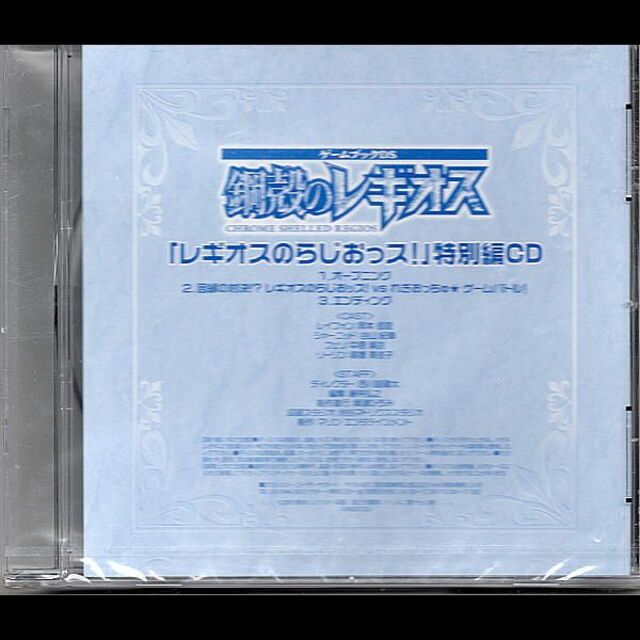 BROCCOLI(ブロッコリー)の鋼殻のレギオス「レギオスのらじおっす！」特別編ＣＤ エンタメ/ホビーのCD(ゲーム音楽)の商品写真