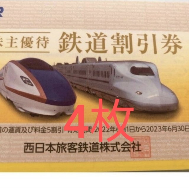 がどんさま専用 JR西日本 株主優待 鉄道割引券 海外並行輸入正規品