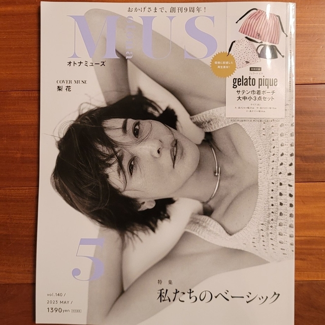 宝島社(タカラジマシャ)のotona MUSE (オトナ ミューズ) 2023年 05月号 エンタメ/ホビーの雑誌(その他)の商品写真