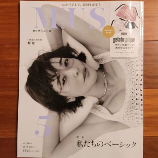 タカラジマシャ(宝島社)のotona MUSE (オトナ ミューズ) 2023年 05月号(その他)