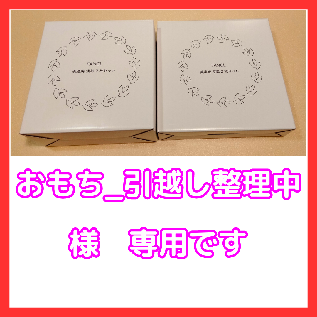 おもち_引越し整理中　専用です インテリア/住まい/日用品のキッチン/食器(食器)の商品写真