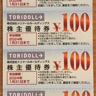 ☆即日発送☆丸亀製麺トリドール株主優待　100円×23枚(その他)