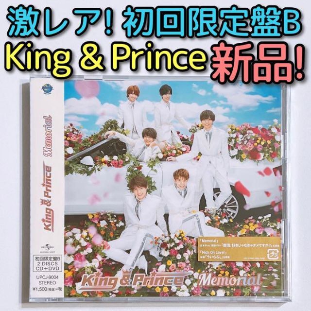 平野紫耀King & Prince Memorial 初回限定盤B 新品未開封！ CD