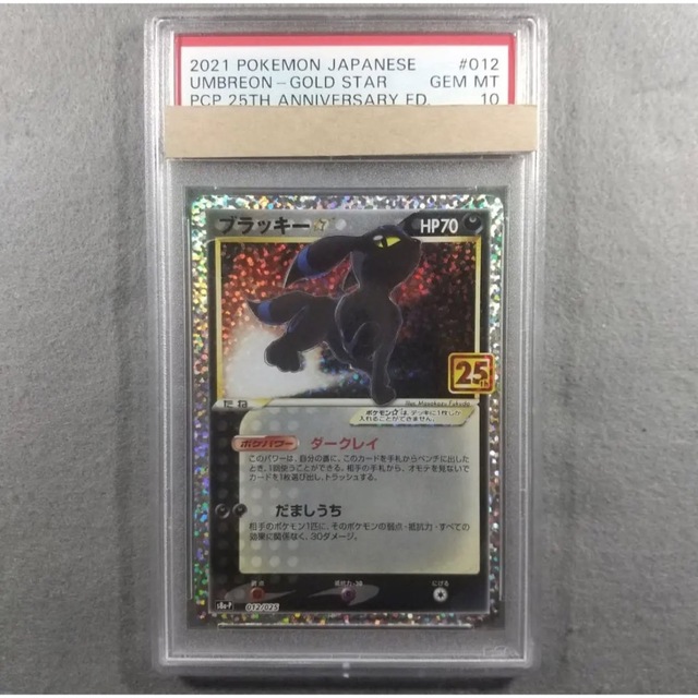 PSA10 ブラッキー  プロモカード 25th ANNIVERSARY