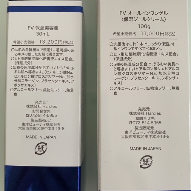 総額定価24,200円!人幹細胞 オールインワンゲル&美容液 化粧水 日本
