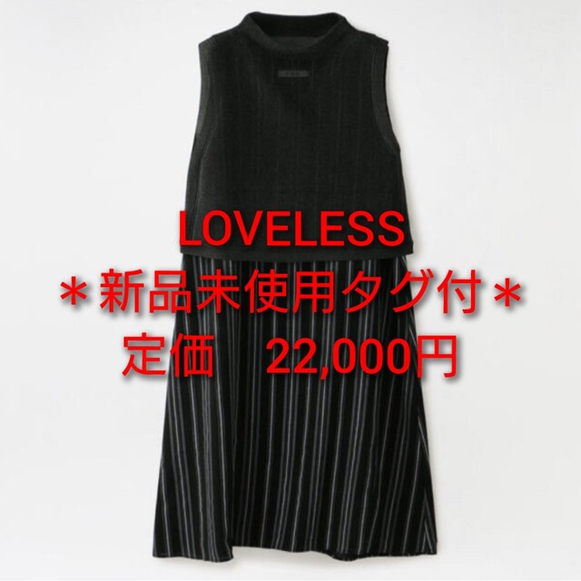 ラブレス  LOVELESS  ワンピース  新品未使用タグ付き